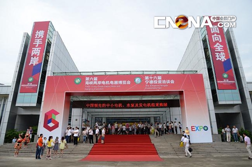 海峽機(jī)電展:電機(jī)上下游產(chǎn)業(yè)鏈行業(yè)盛會(huì)(圖2) 2016第七屆海峽兩岸電機(jī)電器博覽會(huì)