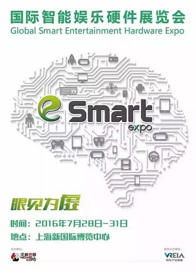 首屆國(guó)際智能娛樂(lè)硬件展覽會(huì)新聞發(fā)布會(huì)(圖1) 首屆國(guó)際智能娛樂(lè)硬件展覽會(huì)新聞發(fā)布會(huì)(圖1)