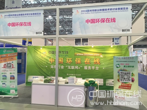 蘇州市粉塵防爆技術(shù)研討會(huì)暨展覽會(huì)盛大開(kāi)幕(圖4) 蘇州市粉塵防爆技術(shù)研討會(huì)暨展覽會(huì)盛大開(kāi)幕(圖4)