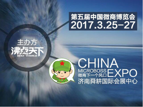 第五屆中國微商博覽會召開在即 奧蘭朵正有序備(圖3) 第五屆中國微商博覽會召開在即 奧蘭朵正有序備(圖3)
